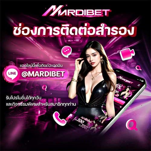 ช่องทางติดต่อ madibet