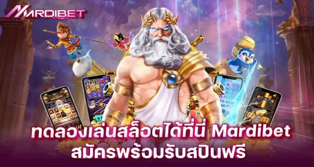 ทดลองเล่นสล็อตได้ที่นี่ mardibet สมัครพร้อมรับสปินฟรี