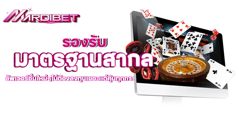 mardibet เว็บเเท้ลิขสิทธิ์แท้ เส้นทางสู่ความร่ำรวย