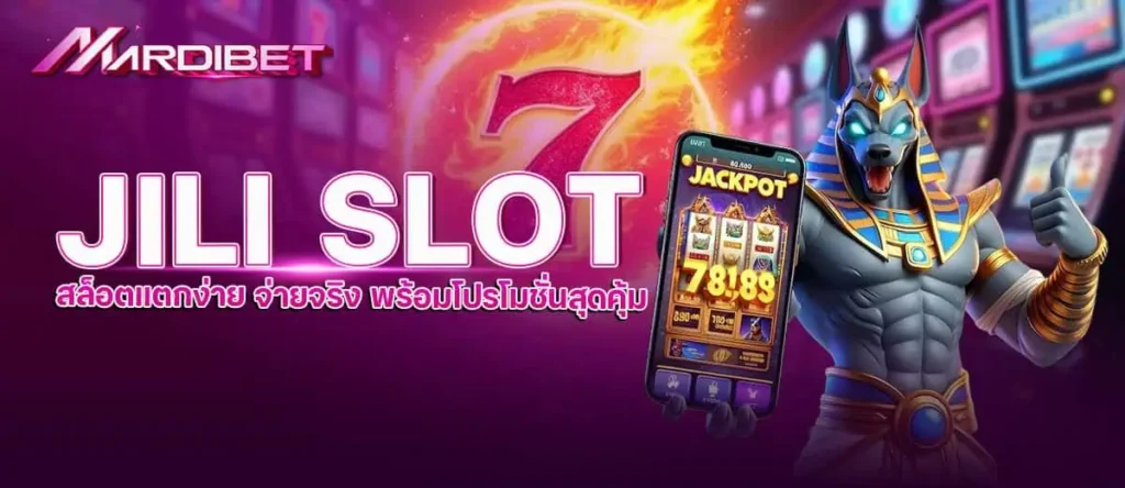 JILI SLOT สล็อตแตกง่าย จ่ายจริง พร้อมโปรโมชั่นสุดคุ้ม madibet